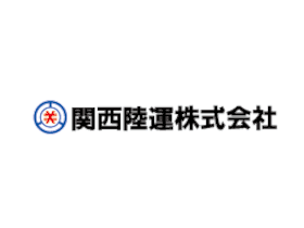 関西陸運株式会社 | 【プライム上場のKONOIKEグループ】一貫した総合物流事業を展開