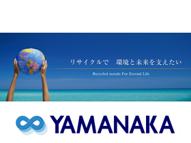 株式会社YAMANAKA | #大正12年から続くリサイクル企業 #SDGsに貢献 #各種手当充実♪