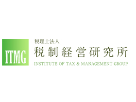 税理士法人税制経営研究所のPRイメージ