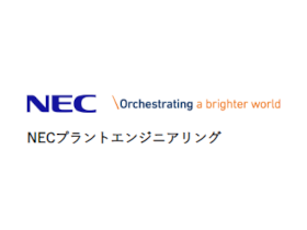 NECプラントエンジニアリング株式会社 | 《NECグループ》半導体工場の安定稼働をサポートしています！