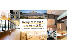 株式会社Kouji | 内装木工事専門会社／社員満足度100％を目指し働きやすさを追求