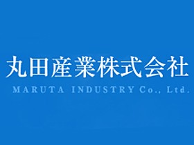 丸田産業株式会社のPRイメージ