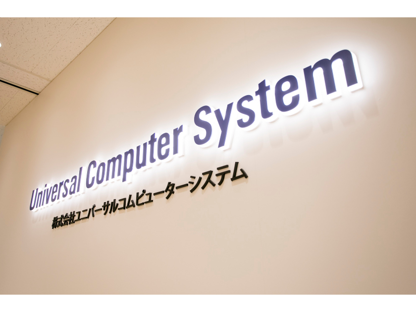 株式会社ユニバーサルコムピューターシステムのPRイメージ