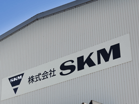 株式会社SKMの魅力イメージ1