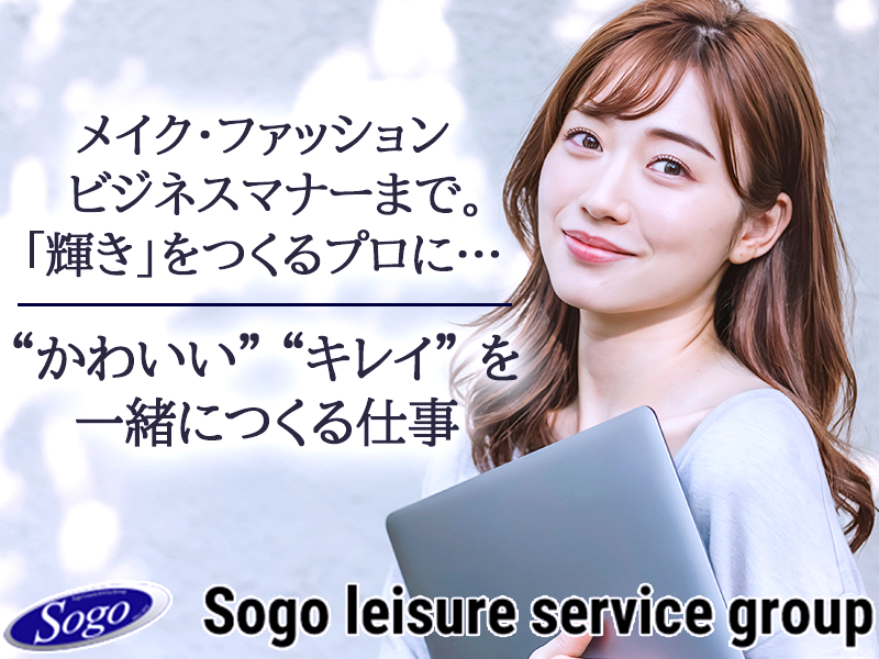 【ビューティープロデューサー】業界・職種未経験大歓迎!!1