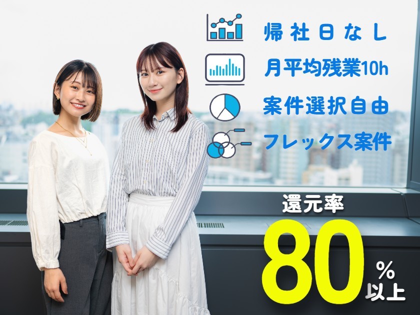 株式会社クラウドナイン | 4000以上の顧客基盤★月平均残業10h★年休127日以上★帰社日なし