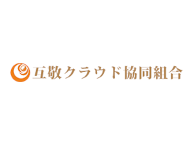 互敬クラウド協同組合のPRイメージ