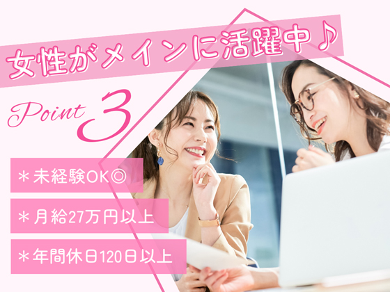 *＊女性スタッフがイキイキと活躍中＊* コスメ・健康食品など私生活でも役立つ知識をGetして楽しくお仕事♪