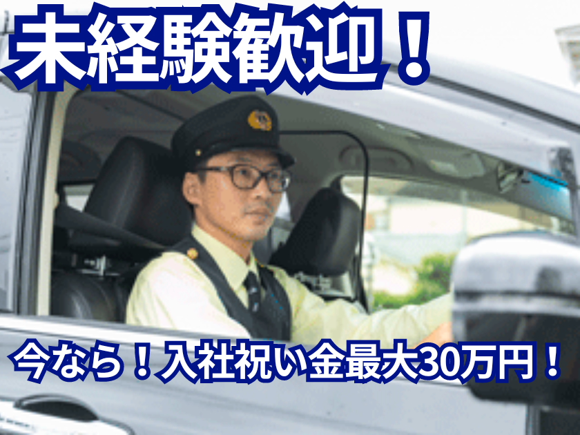 ラッキー自動車株式会社/セカンドキャリアこそ、もっと自由な働き方を！【ドライバー】