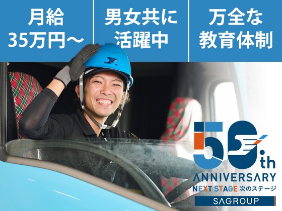 エスエーエル株式会社 | 『働きやすい職場認証制度』認証済のエスエーグループ★土日休み