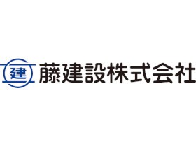 藤建設株式会社 | 北海道稚内市に本社を置き「港湾工事・漁港工事」を手がける企業