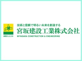 宮坂建設工業株式会社 | 完工高300億円超／道内トップクラスの施工実績