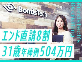 ボンズテック株式会社/★前給保証【開発・インフラエンジニア】★フルリモートもあり