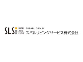 スバルリビングサービス株式会社 | 【SUBARUのグループ会社】賞与5.1ヶ月分実績/車購入補助あり