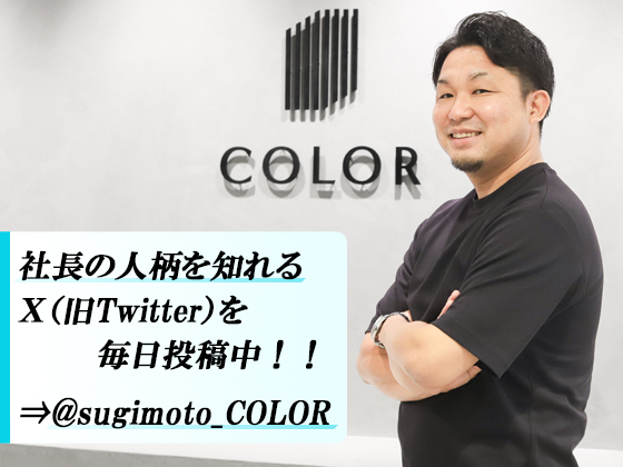 株式会社COLOR/未経験OK！【仕入れ営業】完全週休2日／月給30万円～