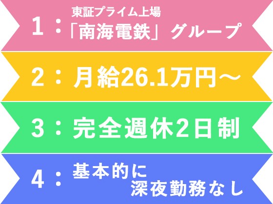 南海フードシステム株式会社の魅力イメージ2