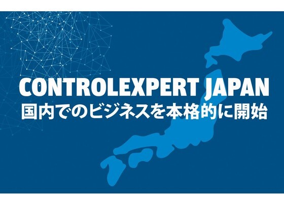 ControlExpert Japan株式会社の魅力イメージ1