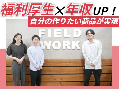 株式会社フィールドワーク/未経験9割/時計・雑貨の【ルート営業】月給26万以上/残業10h以下