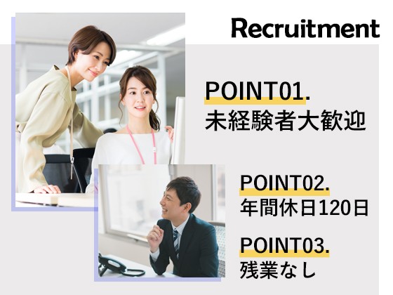 ジーエスホーム株式会社/【不動産管理スタッフ】★未経験歓迎 ★年間休日120日