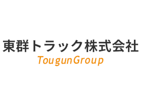 東群トラック株式会社のPRイメージ