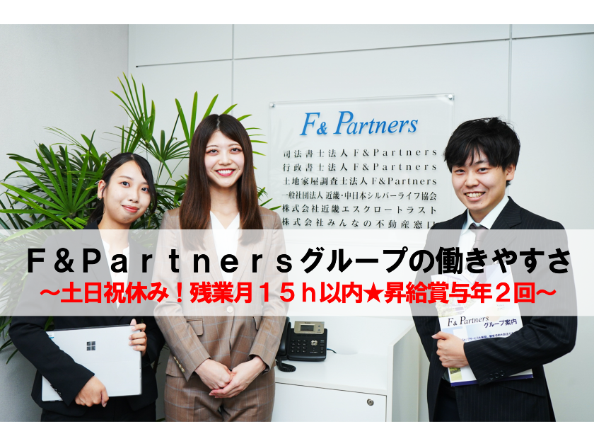 株式会社Ｙ．Ｆマネジメント/【終活アドバイザー】年間休日124日◆賞与昇給年２回◆若手活躍