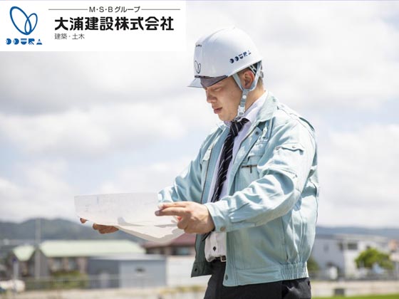 大浦建設株式会社のPRイメージ