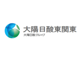 大陽日酸東関東株式会社 | 産業ガス国内トップクラスシェアの大陽日酸の子会社