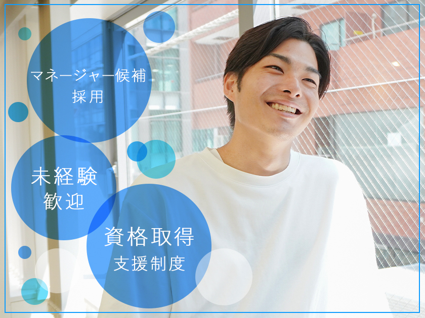 株式会社青山メインランド/【建物管理サポート職】未経験歓迎！／賞与年2回／残業ほぼ無し