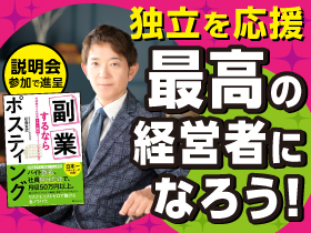 株式会社クラシード/自宅・1畳・未経験から起業できる★ポスティング業の【経営者】