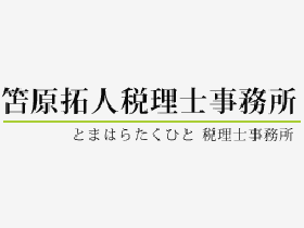 笘原拓人税理士事務所 | 年間休日115日｜有給消化率100%｜資格取得もバックアップ！