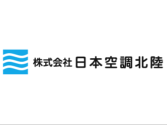 株式会社日本空調北陸 | 東証プライム市場上場「日本空調サービス」の連結子会社