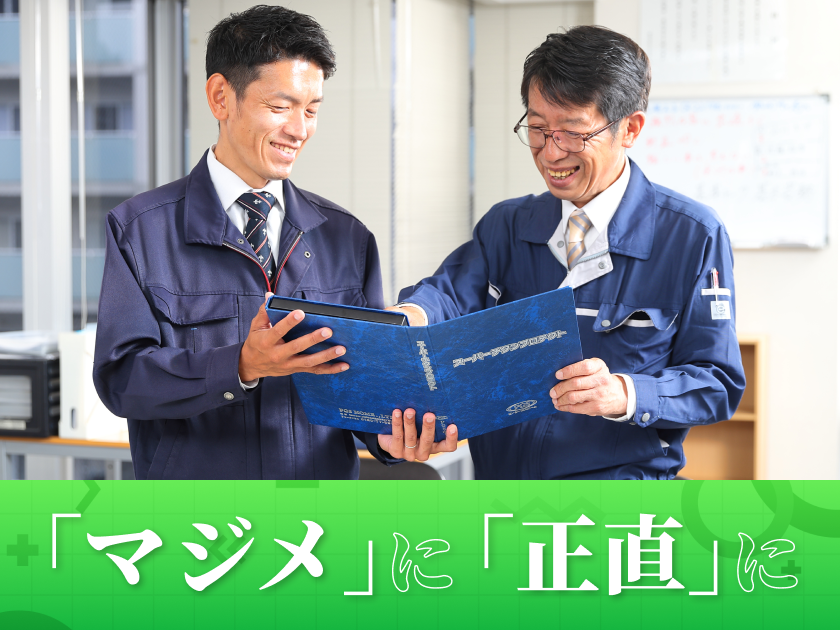 株式会社PGSホーム/【アンケート調査】「マジメが取り柄」は立派な長所★定年制なし