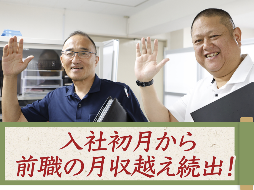 株式会社PGSホーム/夢を追いかけるのに年齢は関係ない！【住宅アドバイザー】