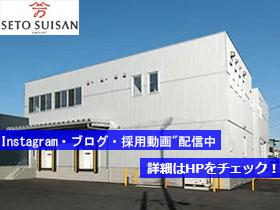 株式会社瀬戸水産 | 3年間で30億⇒50億円へ売上UP。ふるさと納税返礼品が大人気！