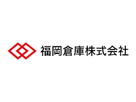 福岡倉庫株式会社 | 《1948年設立の老舗◎アジア諸国にも進出するグローバル企業！》