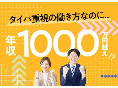 ダーウィンアセットパートナーズ株式会社/【営業系総合職】年収1000万円可／完全土日休／未経験歓迎