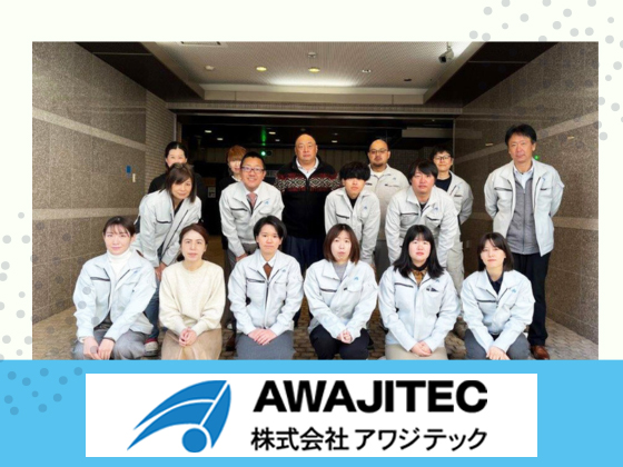 株式会社アワジテック/未経験歓迎の【設計補助・CADオペレーター】★年間休日123日