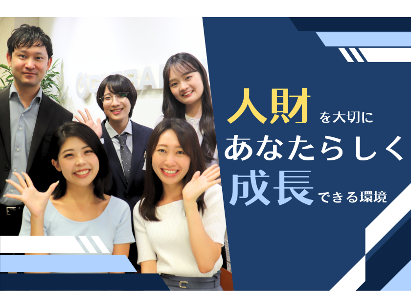 株式会社グローバルネット | ＃土日祝休み＃社宅制度あり＃産休取得率100％＃福利厚生充実◎