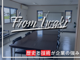 創業120年以上の老舗安定企業を支えるバックオフィス部門！“ものづくり”で国内外に貢献しています◎