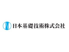 日本基礎技術株式会社 | 【東証スタンダード市場】安定した経営基盤◎限定勤務地制度あり