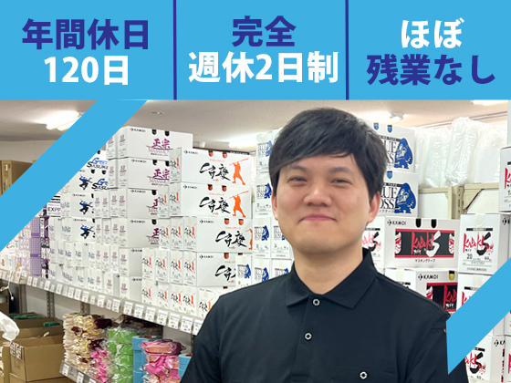 未経験OK！【店舗スタッフ】★年間休日120日以上／残業ほぼなし1