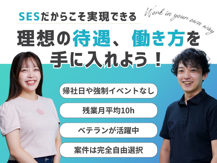 【開発エンジニア】還元率最高90％/フルリモートOK/案件選択自由2