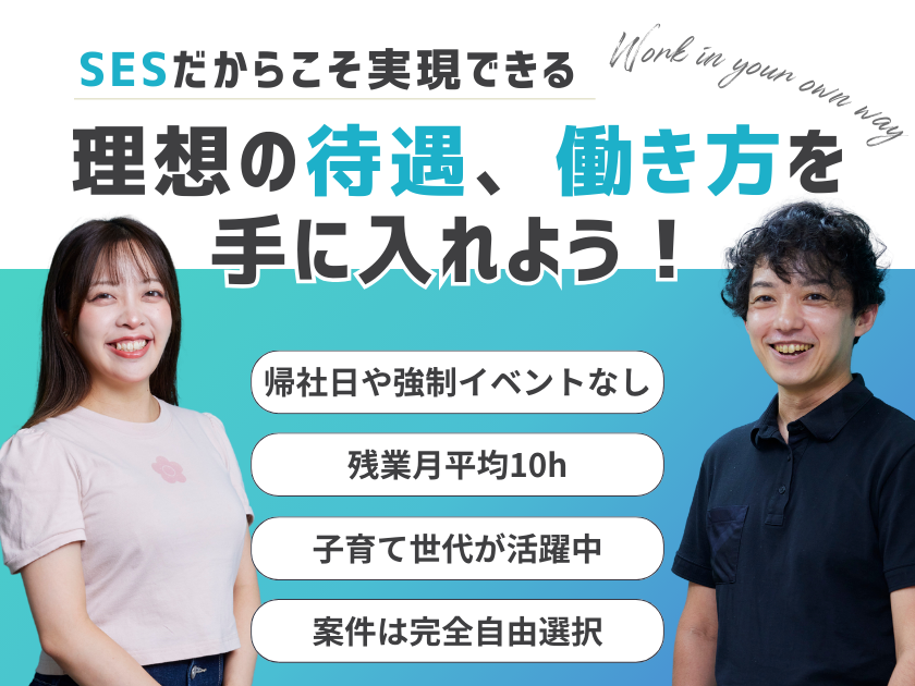 スパイシーソフト株式会社 | 案件選択＆高還元型SES『テックフォーユー』★ベテラン積極採用