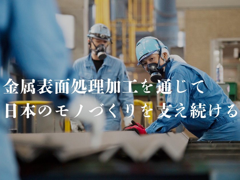 株式会社二ホンケミカル | 年休120日+5日／20代～30代活躍中／転勤なし／時間有休制度あり