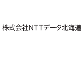 株式会社NTTデータ北海道 | 本求人は「マイナビエージェント」による人材紹介案件です。