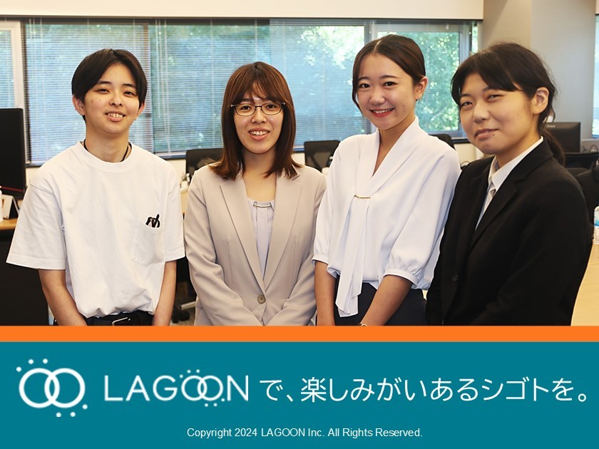 株式会社LAGOONの魅力イメージ2