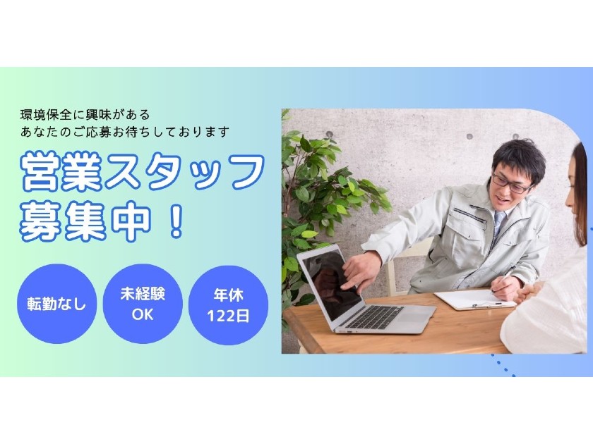 株式会社ベネアス | 愛媛県松山市の地球環境を考える成長企業｜転勤なし！20代活躍！