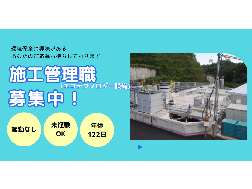 株式会社ベネアス | 愛媛県松山市の地球環境を考える成長企業｜転勤なし！20代活躍！