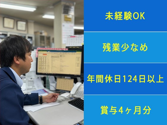 扇鋼材株式会社 | ◆残業少なめ ◆男性育休実績あり ◆2年連続でベースアップ実施