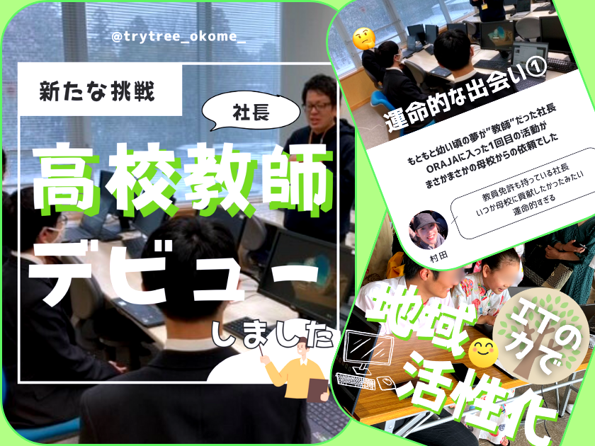 株式会社TryTree | 創業2年◆&quot;やってみたい&quot;をカタチに◆IT×地方創生×教育